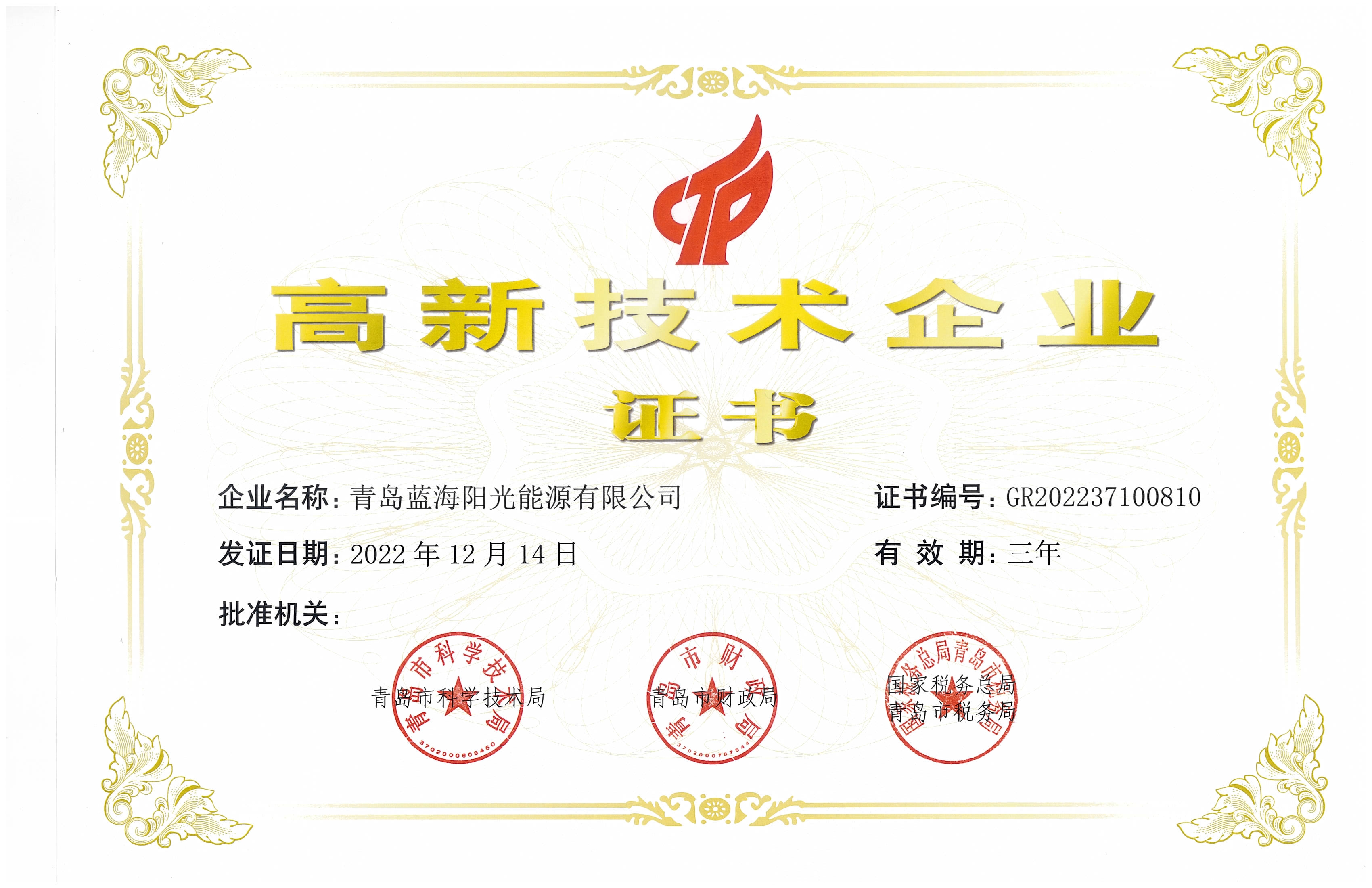 高企证书