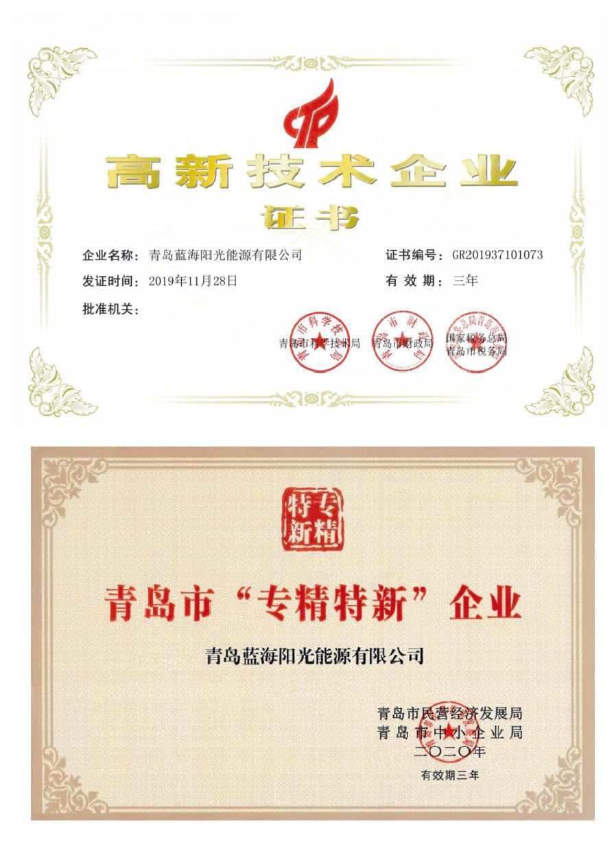 高新技术企业证书