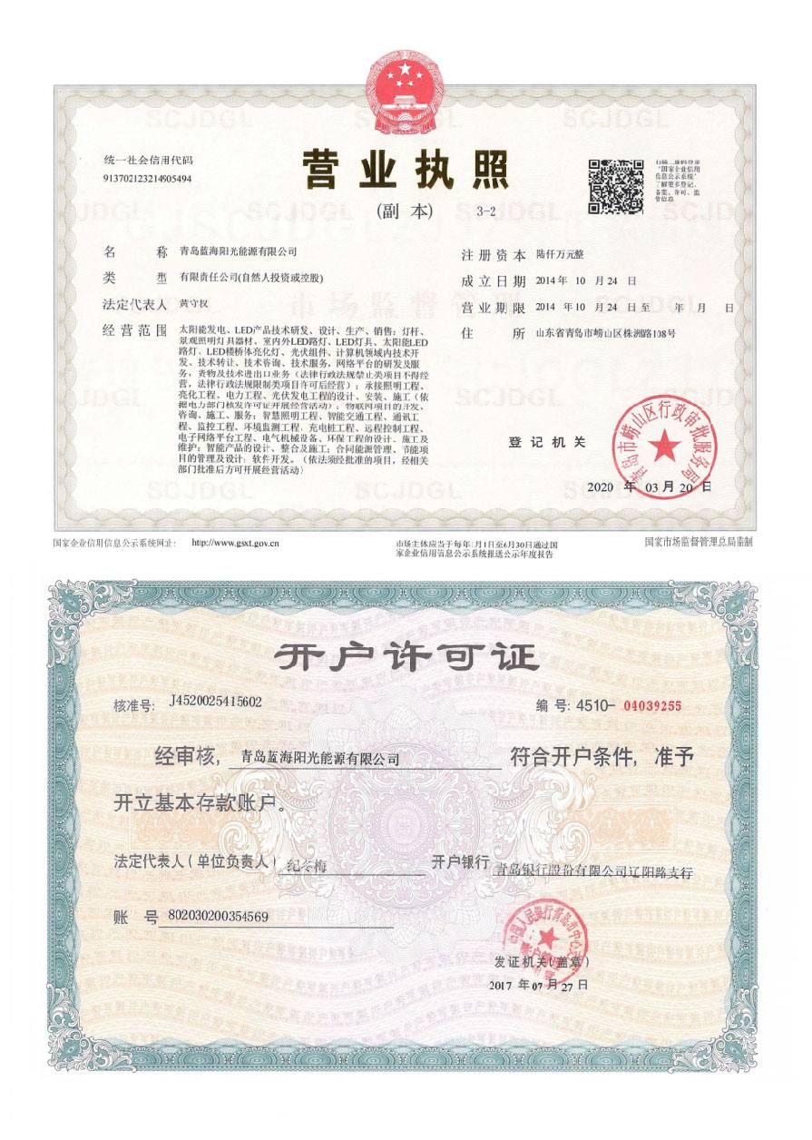 营业执照